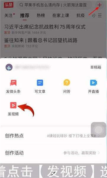 今日头条怎么发视频