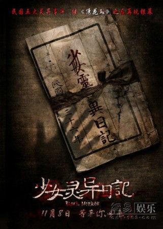 少女灵异日记在线观看,惊悚事件背后的真实真相