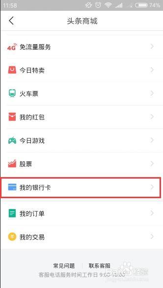 头条的银行卡哪里绑定