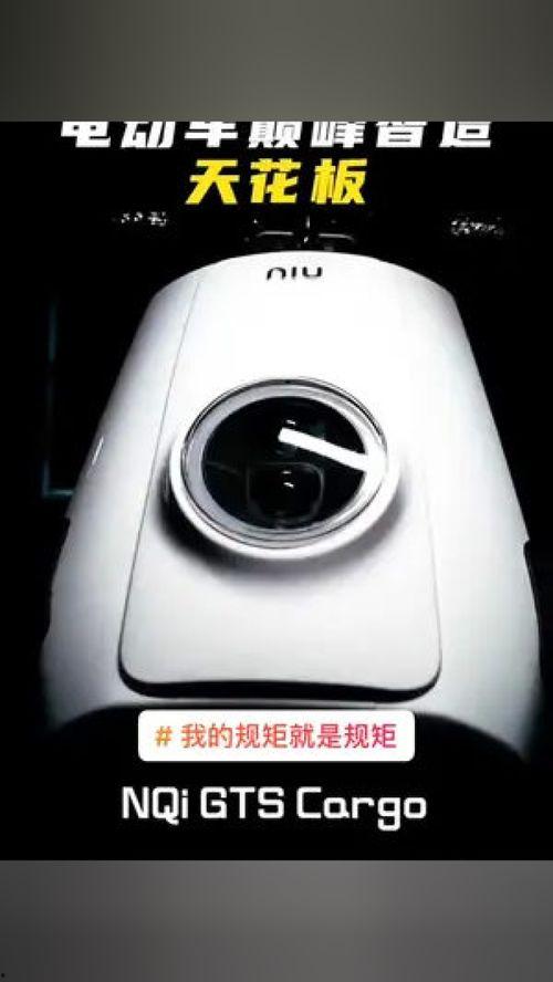 小牛新品最新爆料视频,揭秘最新爆料视频中的科技与设计亮点