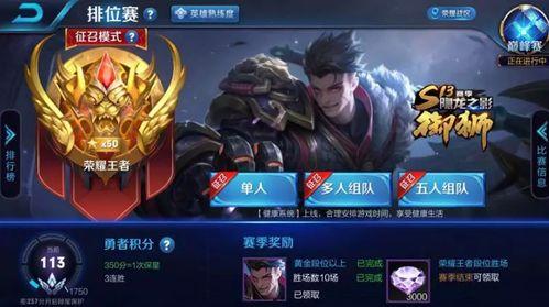 明星王者段位,明星选手荣耀段位揭秘