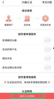 头条里如何更换认证领域,头条认证领域更换全攻略