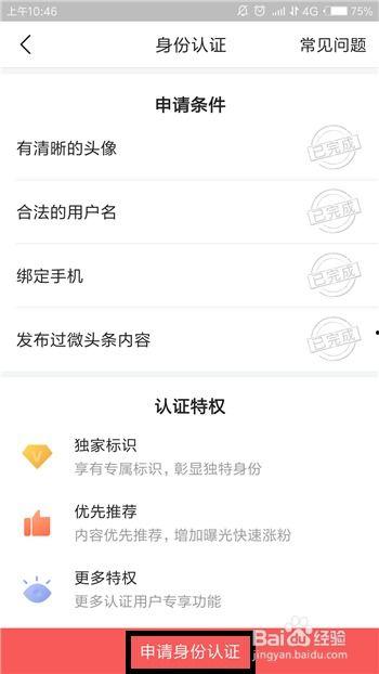 头条可以开通实名认证吗,开启安全可靠的信息时代