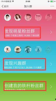 怎么找明星微博粉丝群,如何轻松找到明星微博粉丝群的加入途径
