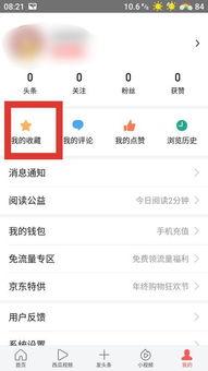 怎么样找到头条收藏,如何轻松找到头条收藏，解锁个性化阅读体验
