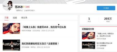 今日头条明星微故事